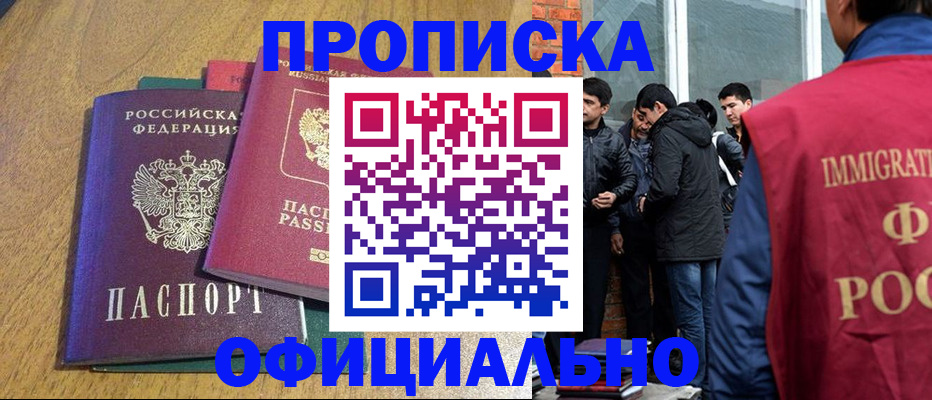 где прописаться в Зеленоградске