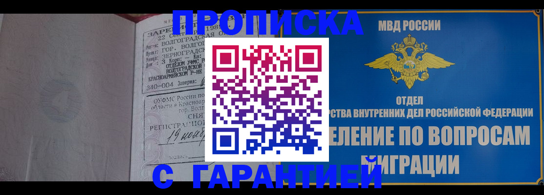временная регистрация недорого в Зеленоградске
