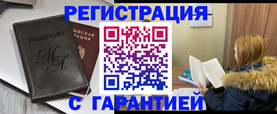 прописка для работы в Зеленоградске