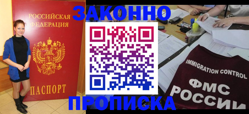 временная регистрация собственник в Зеленоградске