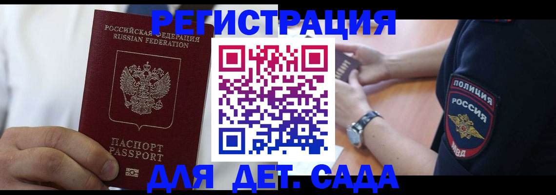 прописка гарантия в Зеленоградске