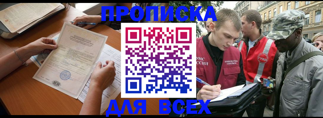 временная регистрация надежно в Зеленоградске