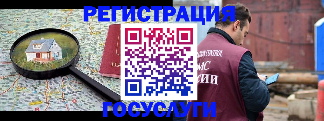 временная регистрация купить в Зеленоградске