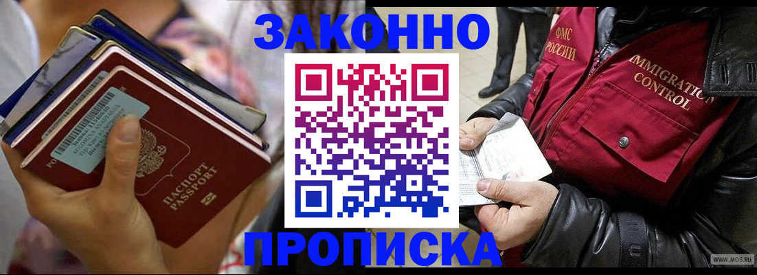 временная регистрация для всех в Зеленоградске